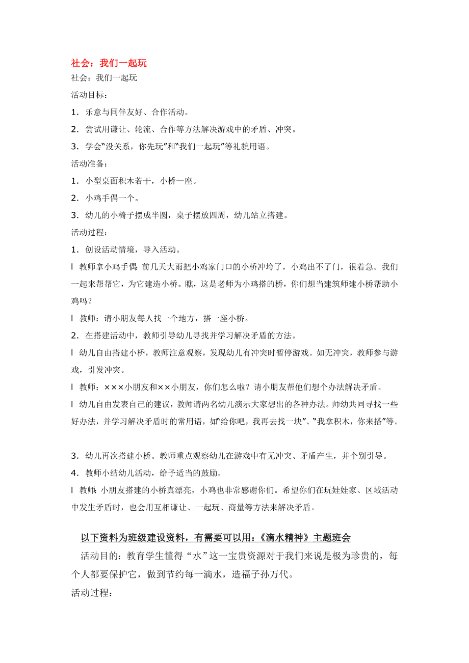 幼儿园大班中班小班我们一起玩优秀教案优秀教案课时作业课时训练.doc_第1页