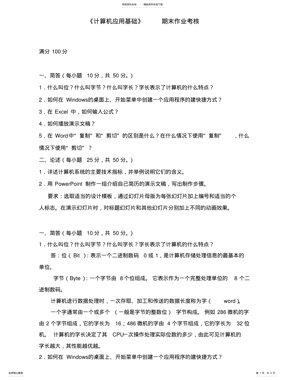 2022年奥鹏离线作业计算机应用基 .pdf_第1页