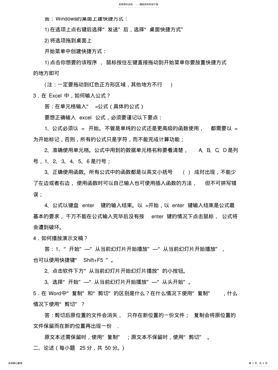 2022年奥鹏离线作业计算机应用基 .pdf_第2页