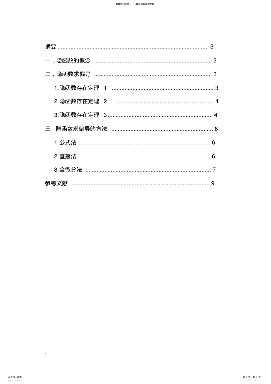 2022年隐函数的求导方法总结 .pdf_第2页