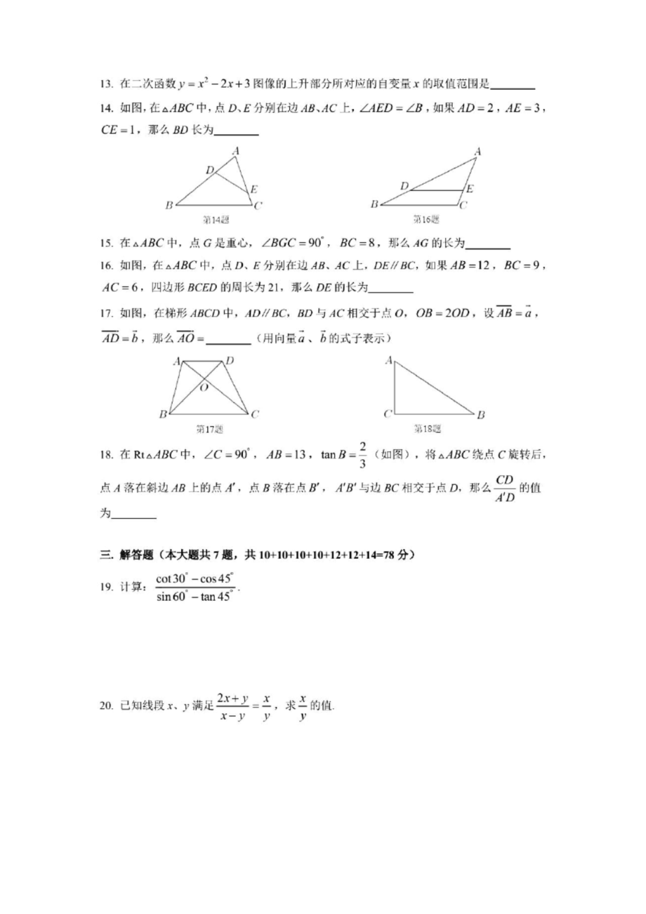 2021年上海市静安区九年级一模数学试卷(2021.01)(含答案).docx_第2页