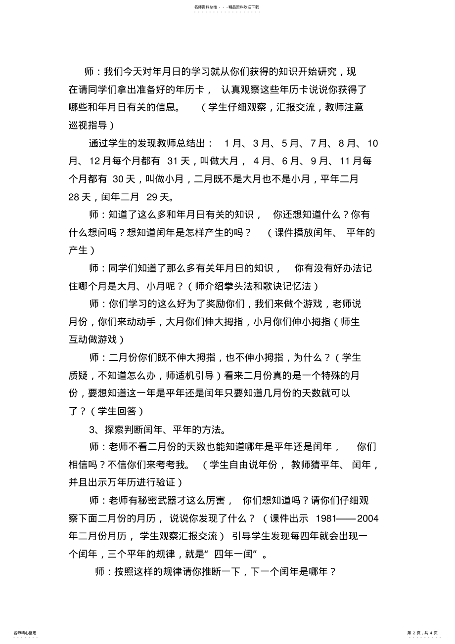 2022年年月日教学设计 2.pdf_第2页