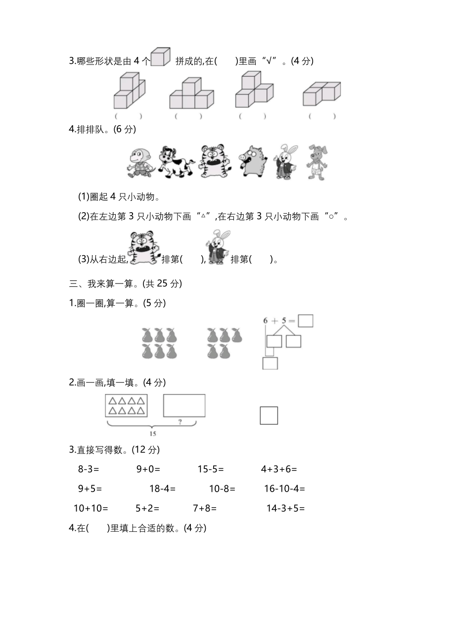 小学一年级上学期期末考试数学试卷(共5套-最新人教版).docx_第2页