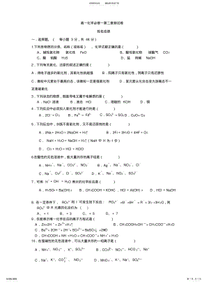 2022年高一化学必修一测试卷 .pdf