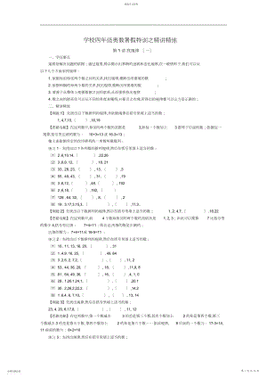 2022年小学四年级奥数暑假特训之精讲精练.docx