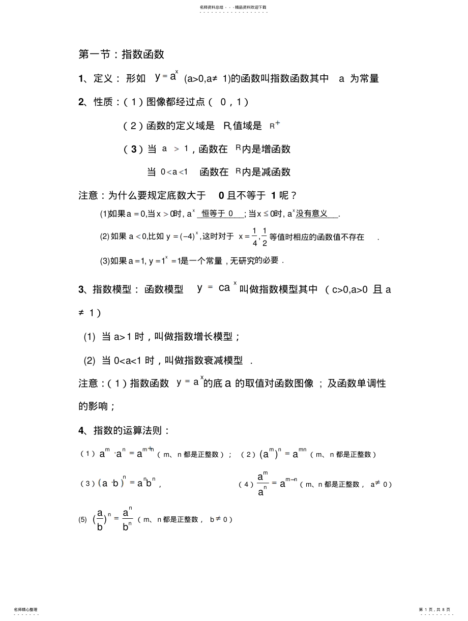 2022年高中指数函数知识点及习题 .pdf_第1页