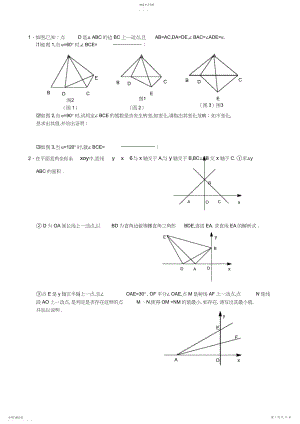 2022年完整word版,八年级上学期数学压轴题.docx