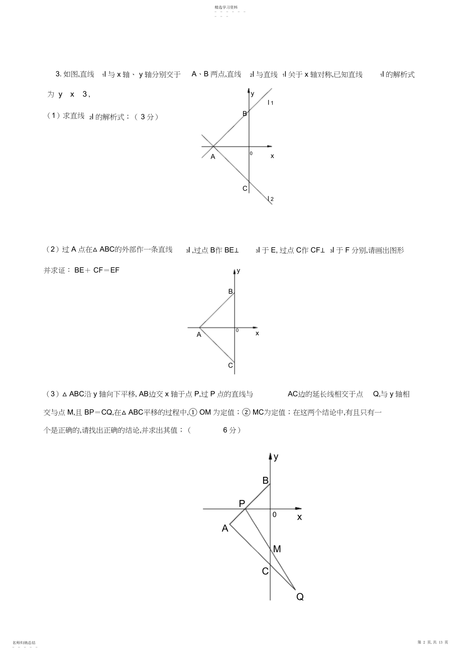 2022年完整word版,八年级上学期数学压轴题.docx_第2页