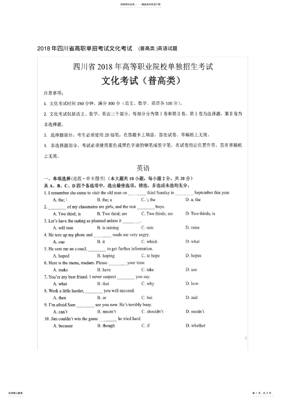 2022年年四川省高职单招考试文化考试英语试题 .pdf_第1页