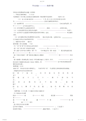 2022年小学语文教师招聘考试试题.docx