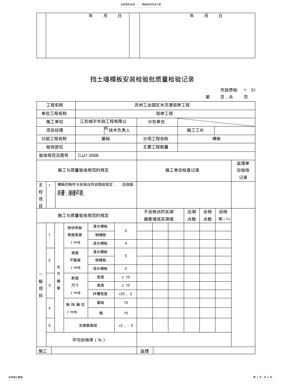 2022年驳岸-检验批 .pdf_第2页