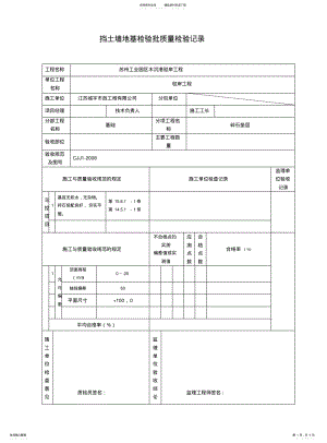 2022年驳岸-检验批 .pdf