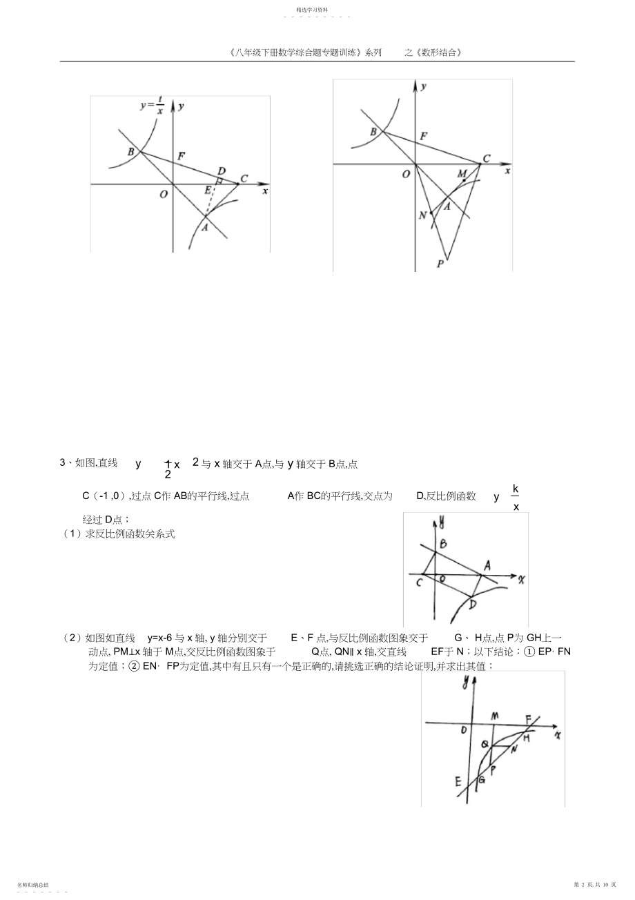 2022年完整word版,八年级数学拔高专题训练-数形结合的综合.docx_第2页