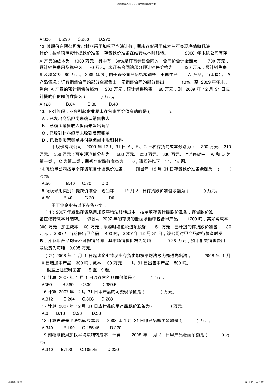 2022年存货练习题和答案 .pdf_第2页