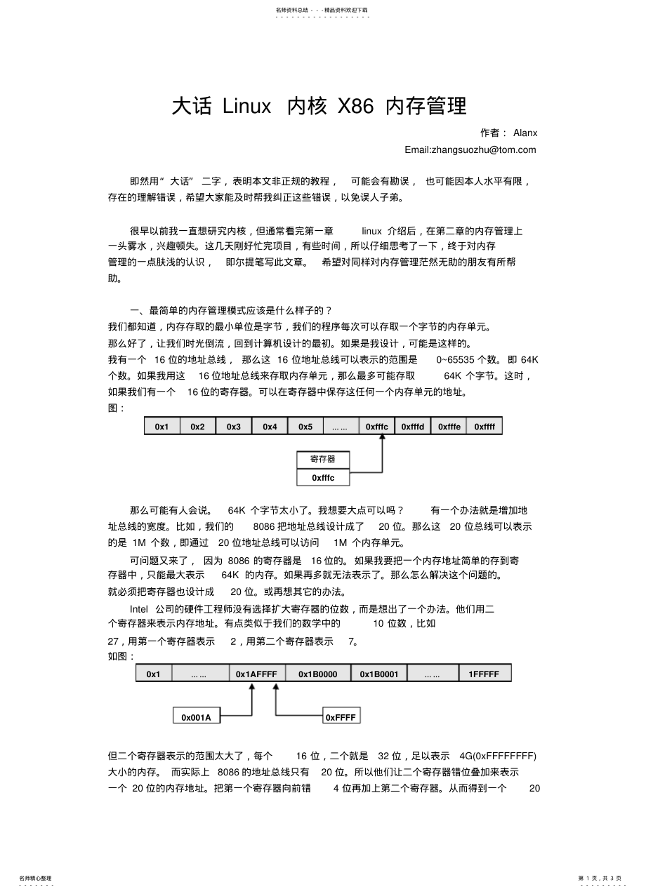 2022年大话Linux内核X内存管理 .pdf_第1页