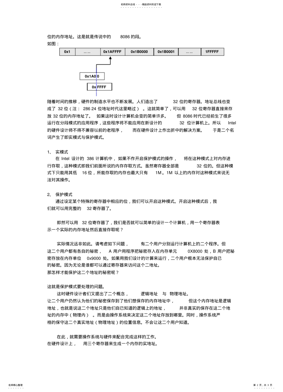 2022年大话Linux内核X内存管理 .pdf_第2页