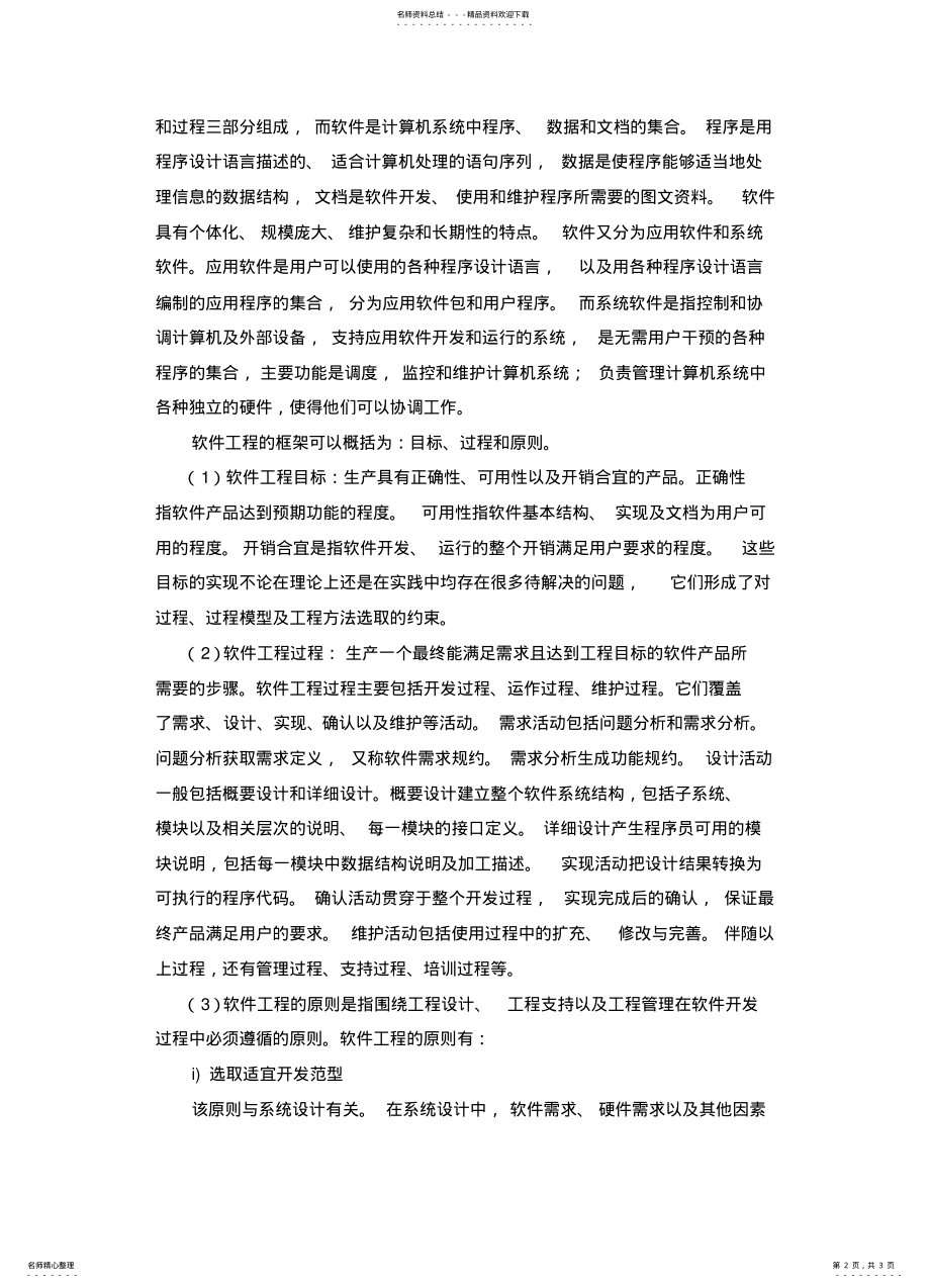 2022年对软件工程的认识 .pdf_第2页