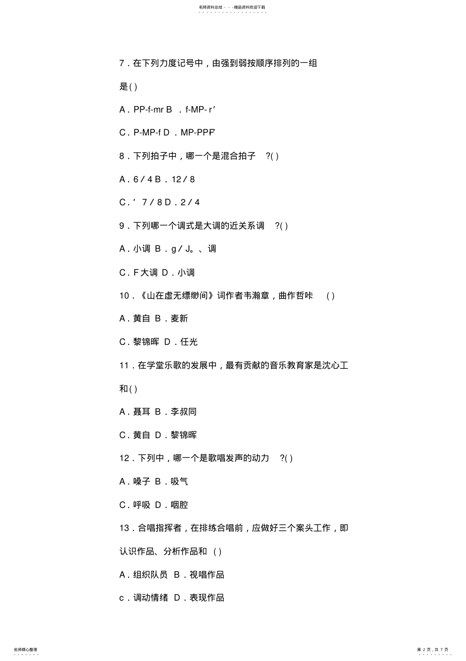 2022年音乐专业基础知识部分 .pdf_第2页