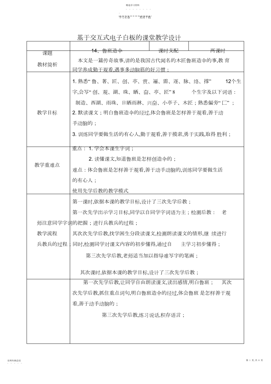 2022年基于交互式电子白板的二下册《鲁班造伞》教学设计.docx_第1页