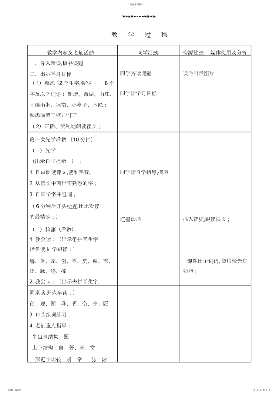 2022年基于交互式电子白板的二下册《鲁班造伞》教学设计.docx_第2页