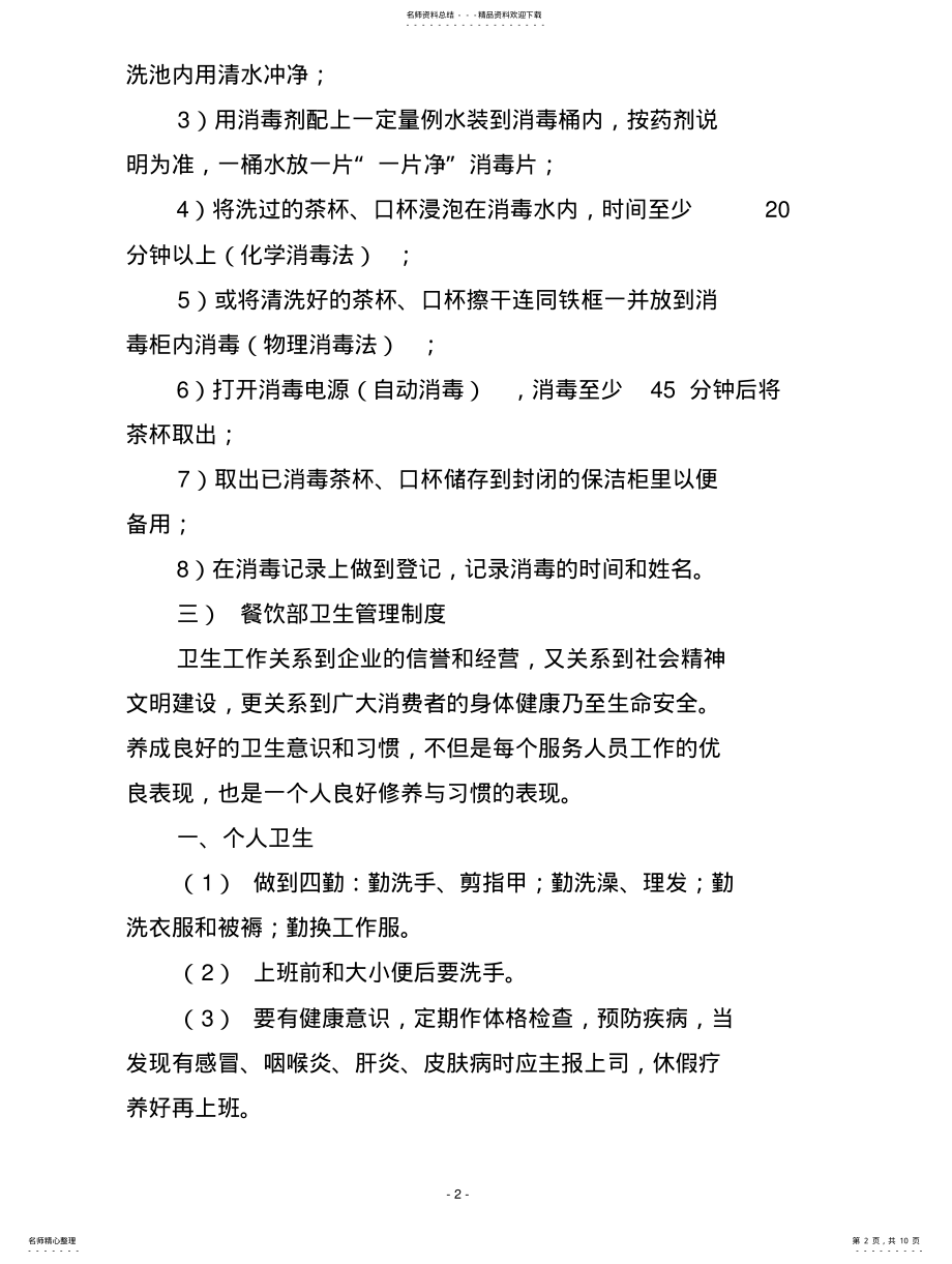 2022年宾馆卫生制度 .pdf_第2页