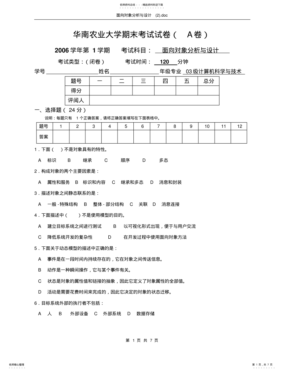 2022年面向对象分析与设计 2.pdf_第1页