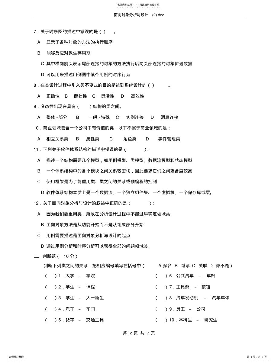 2022年面向对象分析与设计 2.pdf_第2页