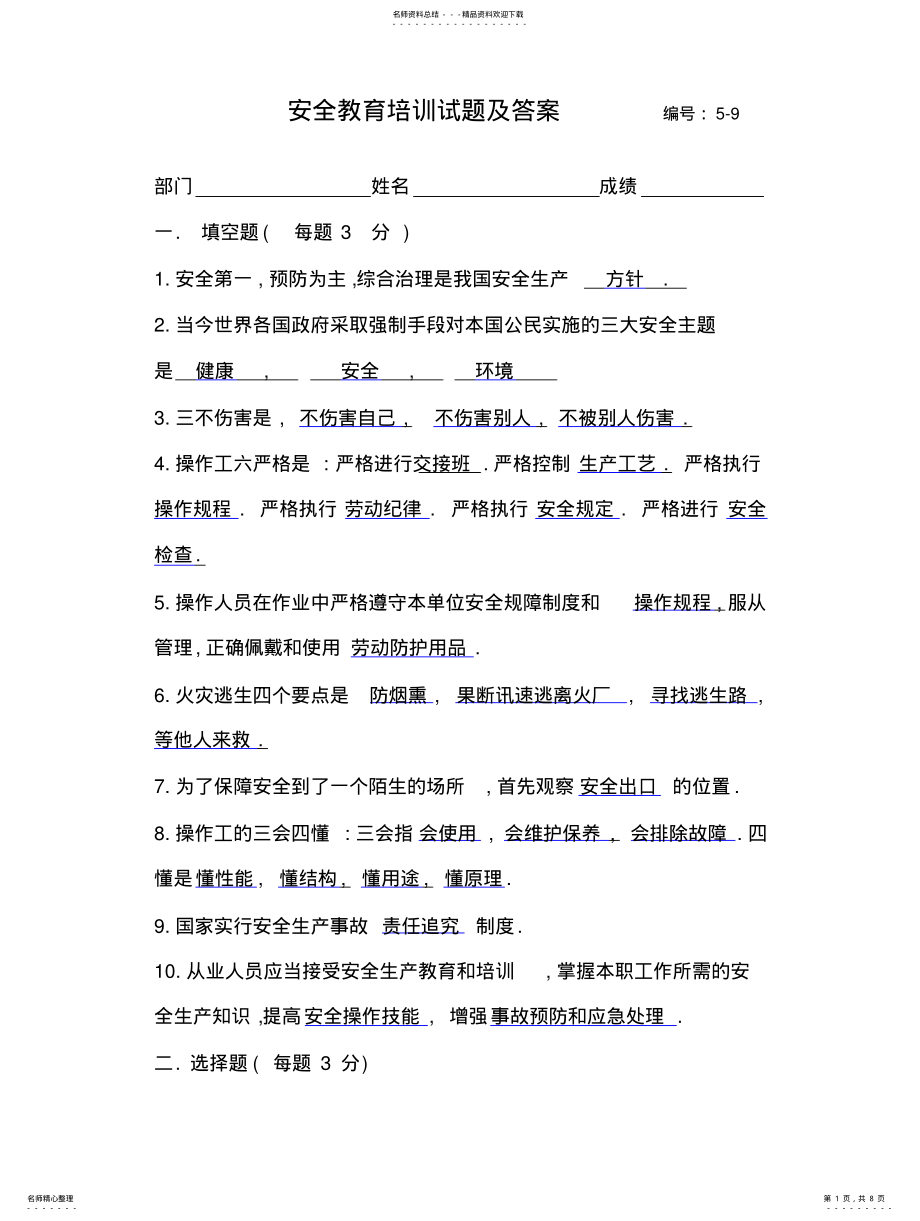 2022年安全教育培训试题及答案 .pdf_第1页