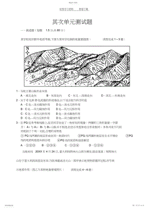 2022年高三地理第二单元测试题.docx