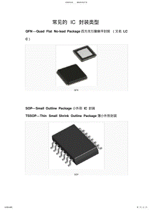 2022年常见的IC封装类型 .pdf