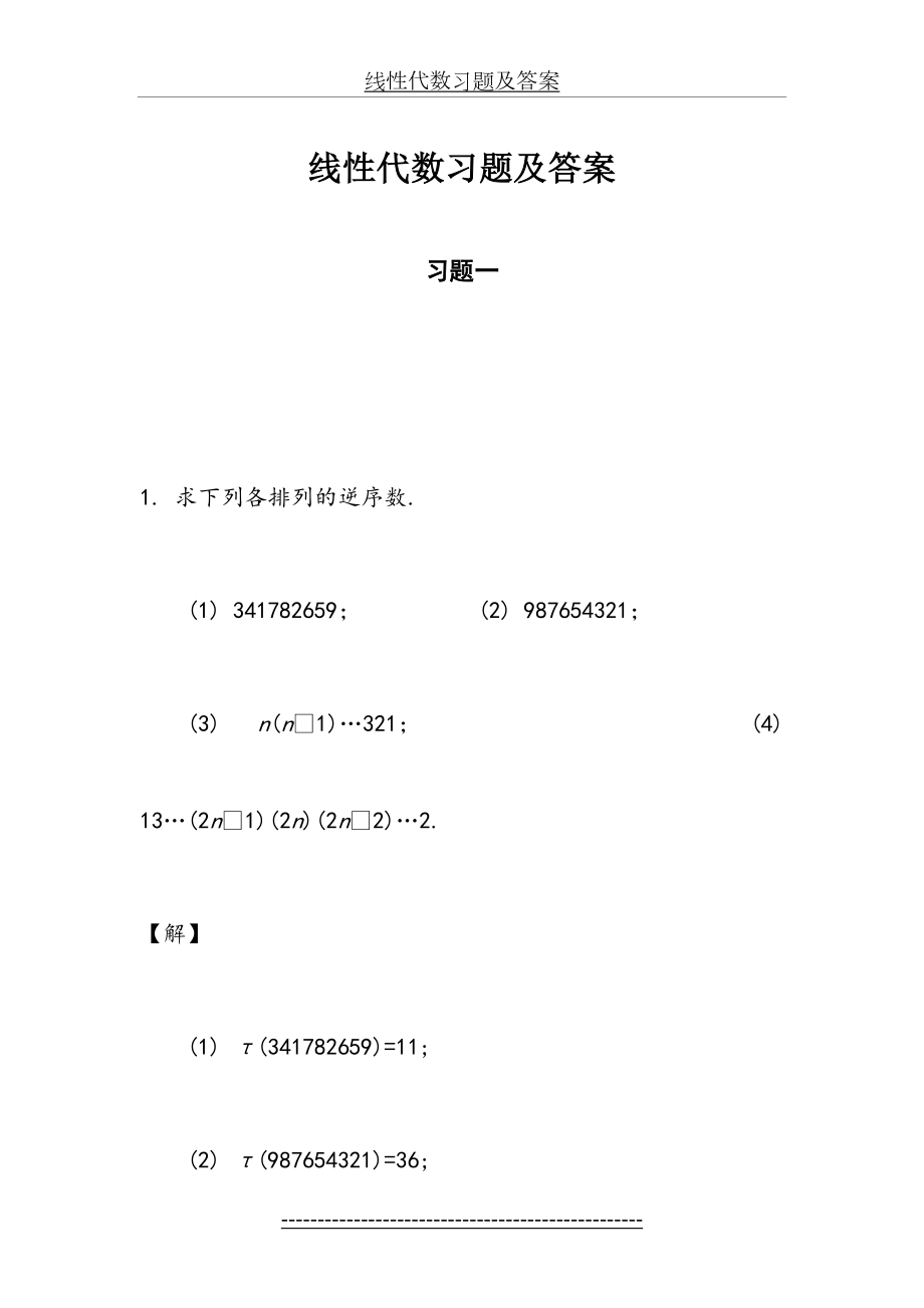 线性代数习题及答案(复旦版).doc_第2页