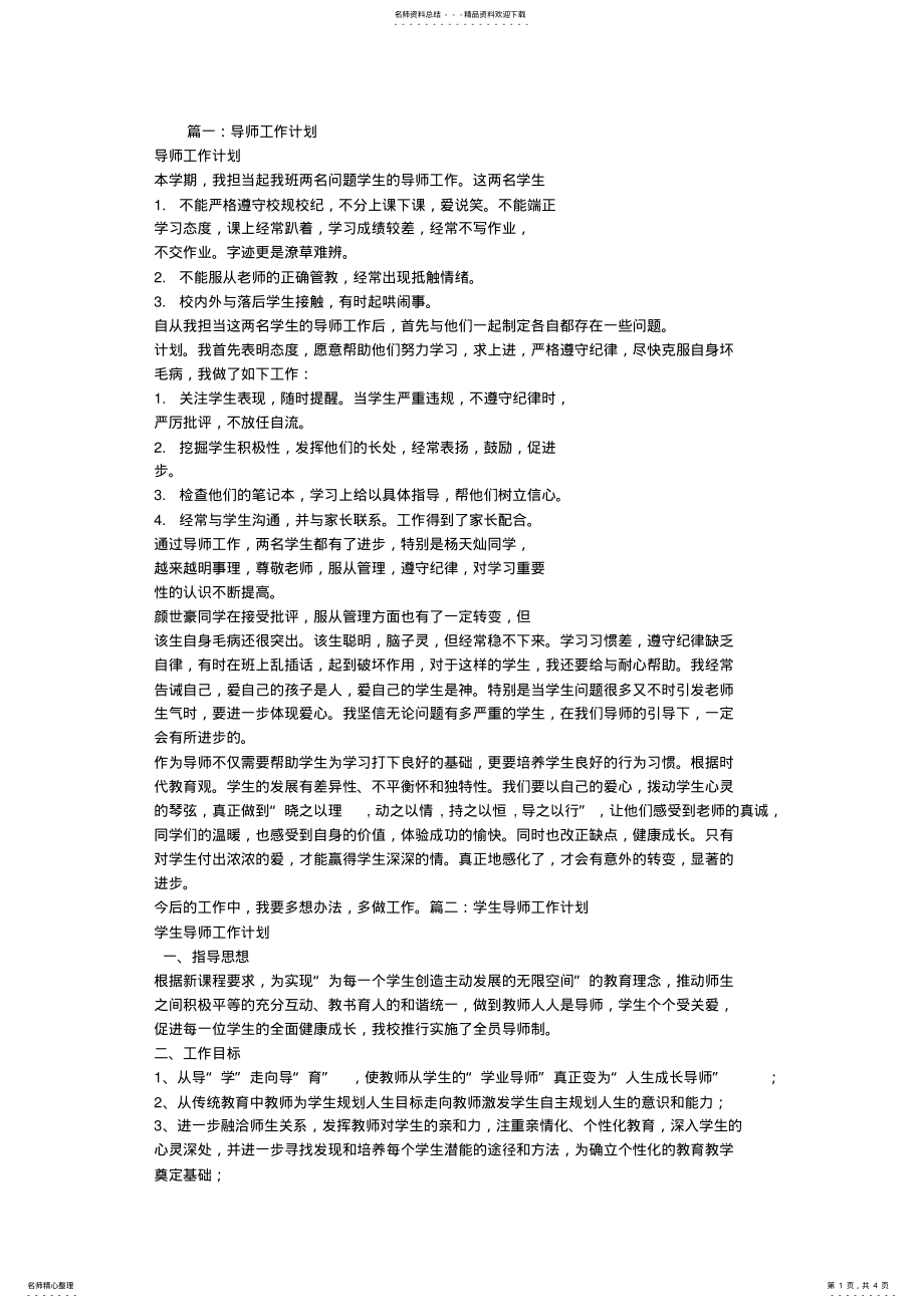 2022年导师工作计划 .pdf_第1页