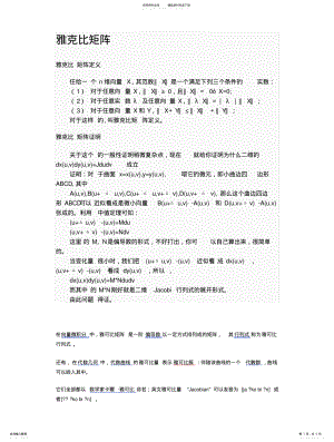 2022年雅克比矩阵) .pdf