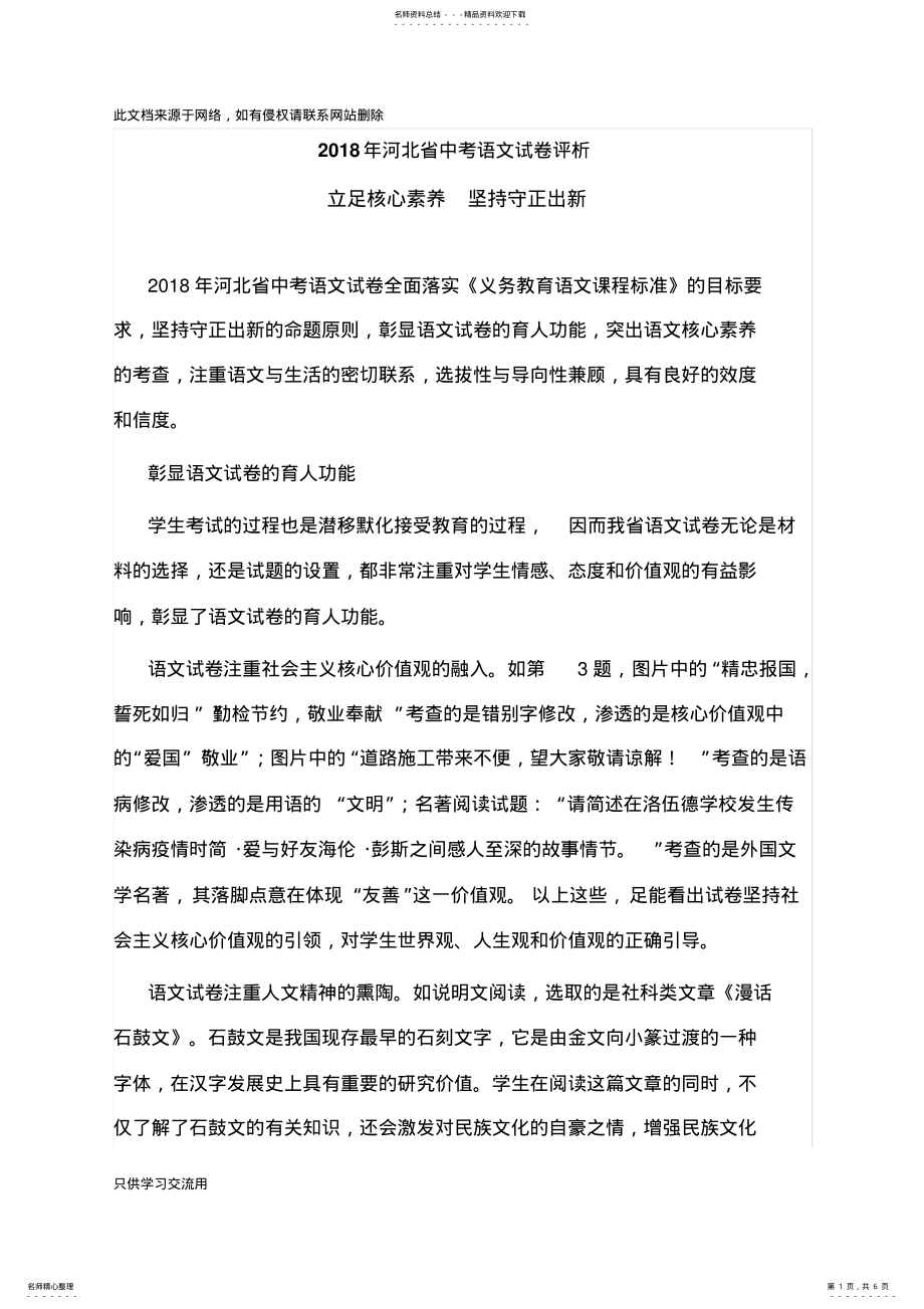 2022年年河北省中考语文试卷评析培训讲学 .pdf_第1页