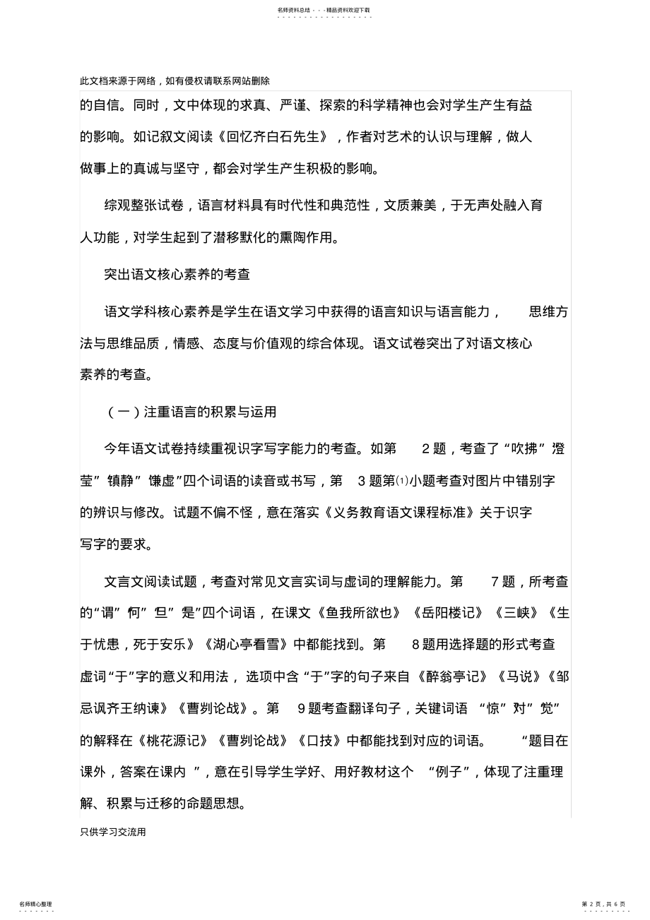 2022年年河北省中考语文试卷评析培训讲学 .pdf_第2页