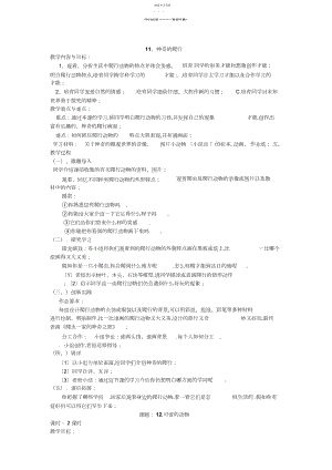 2022年小学一年级人美版美术教案.docx