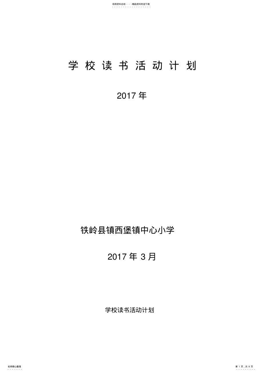 2022年学校读书活动计划 .pdf_第1页