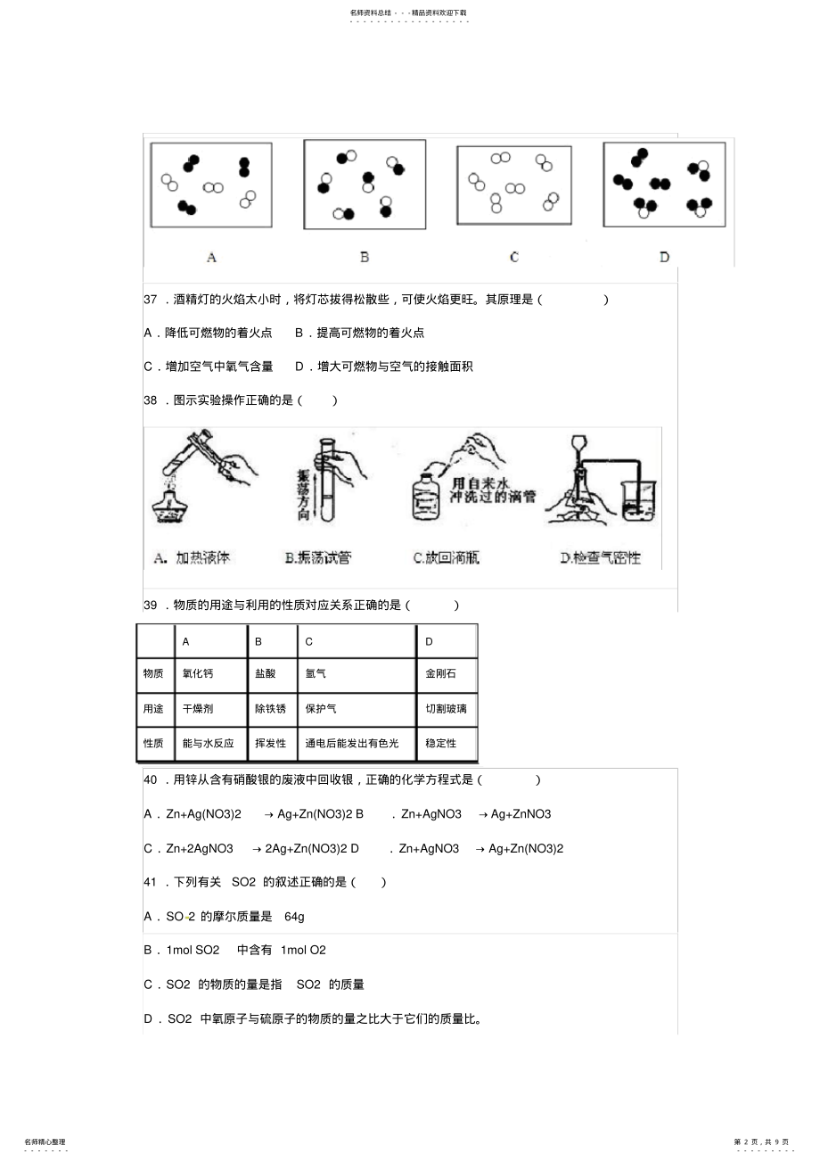 2022年年上海市中考化学试卷及答案,推荐文档 .pdf_第2页