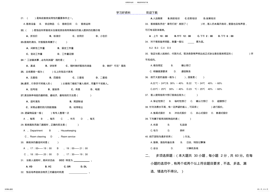 2022年高三第三次第三次月考旅游专业理论试题 .pdf_第2页