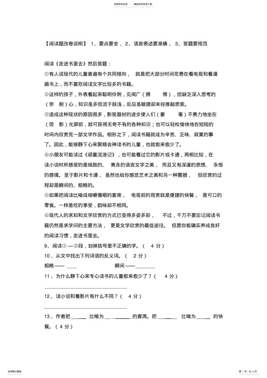 2022年小升初阅读理解精选及答案 .pdf_第1页