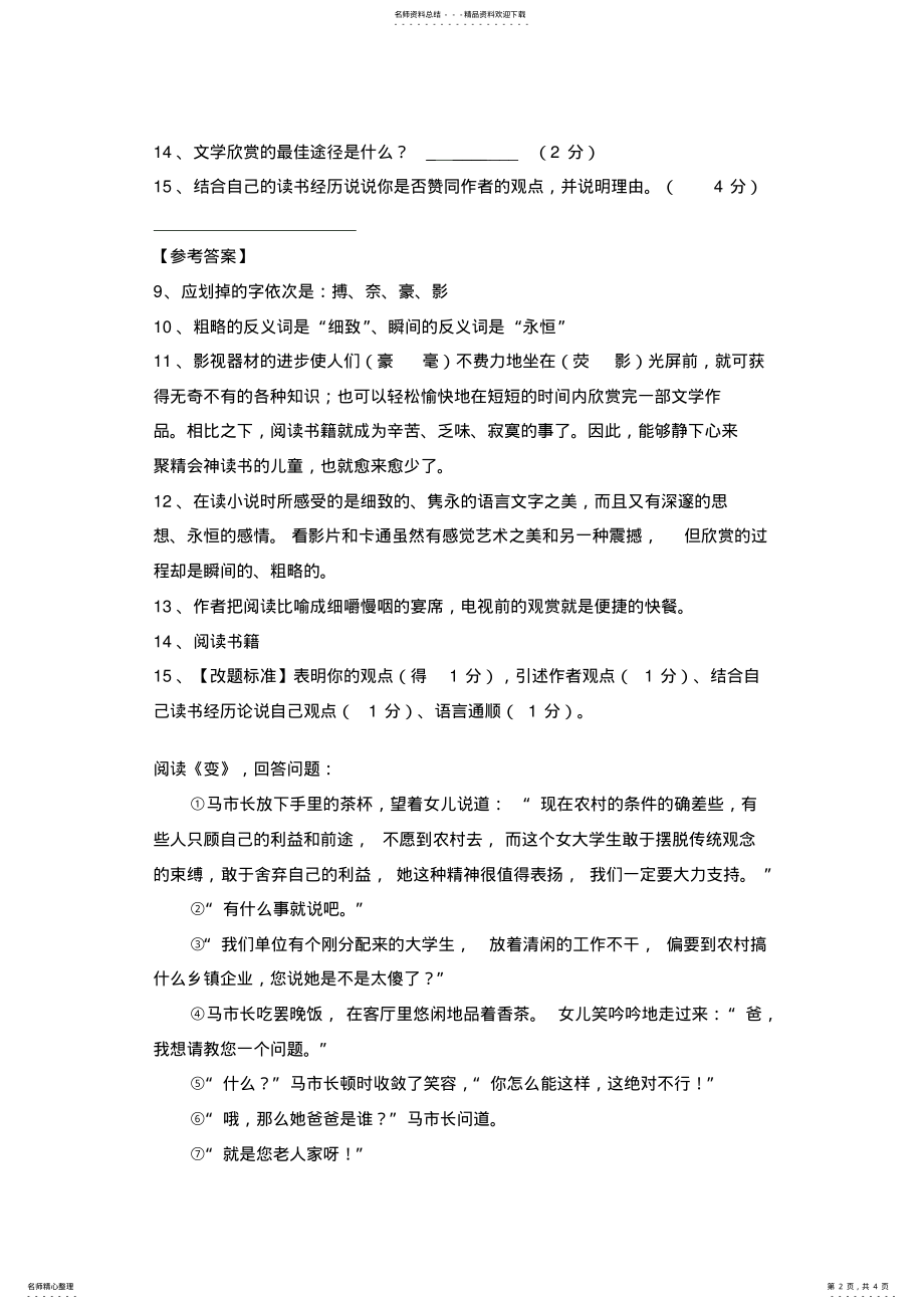 2022年小升初阅读理解精选及答案 .pdf_第2页