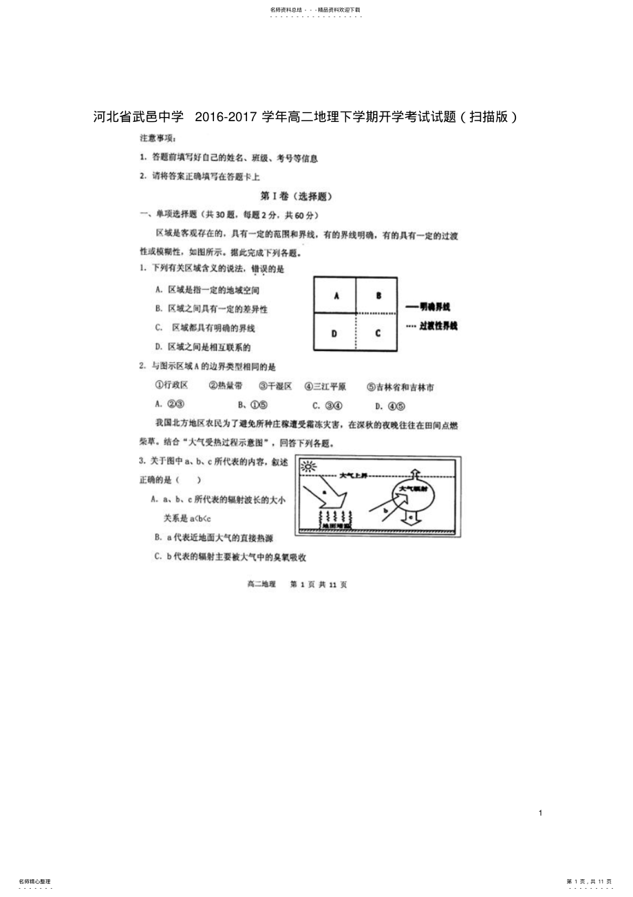 2022年高二地理下学期开学考试试题 2.pdf_第1页