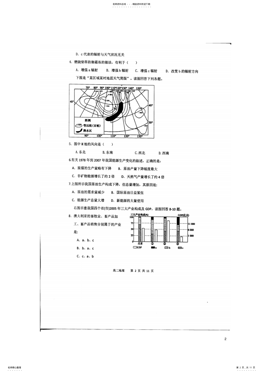 2022年高二地理下学期开学考试试题 2.pdf_第2页