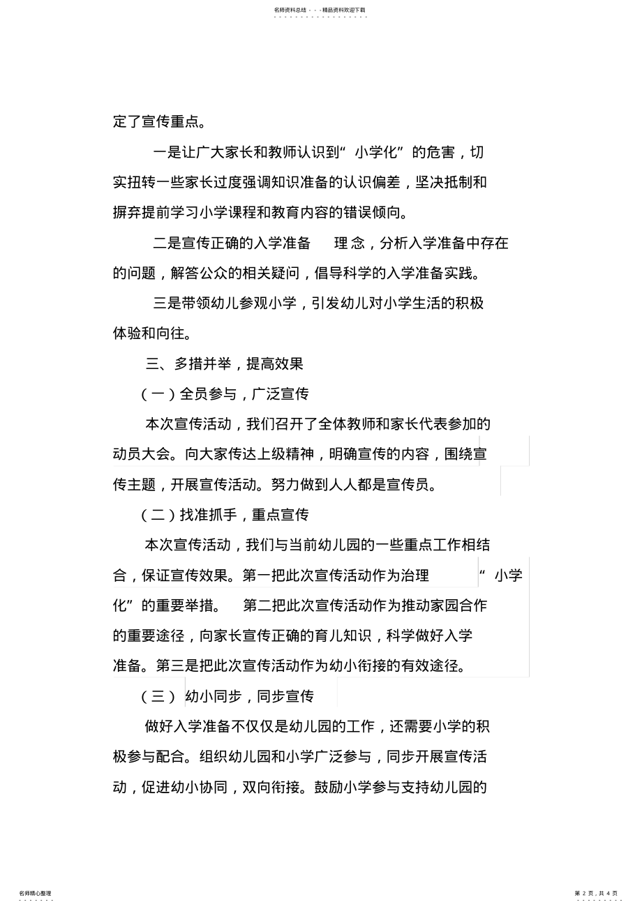 2022年年学前教育宣传月活动总结科学做好入学准备,推荐文档 .pdf_第2页