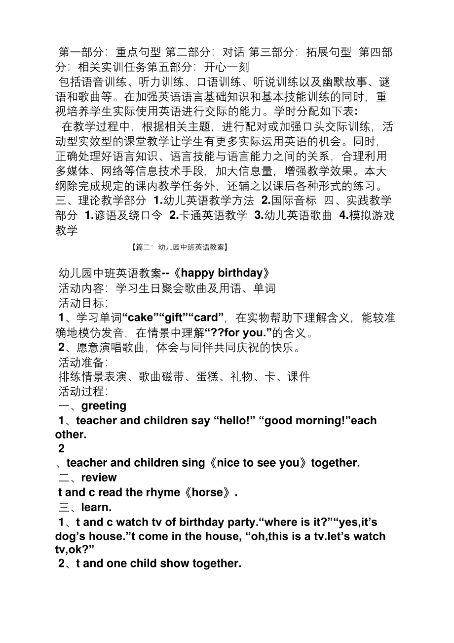 幼儿园英语口语教案.docx_第2页