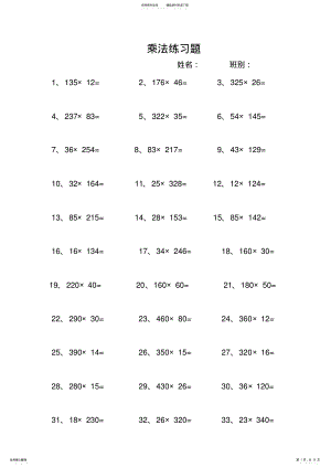 2022年小学四年级数学上册乘法练习题 4.pdf