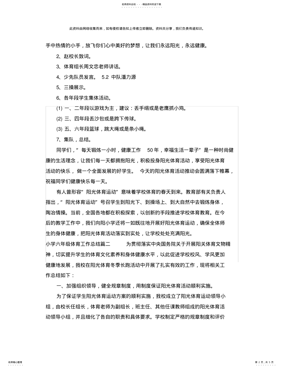 2022年小学六年级体育工作总结 .pdf_第2页