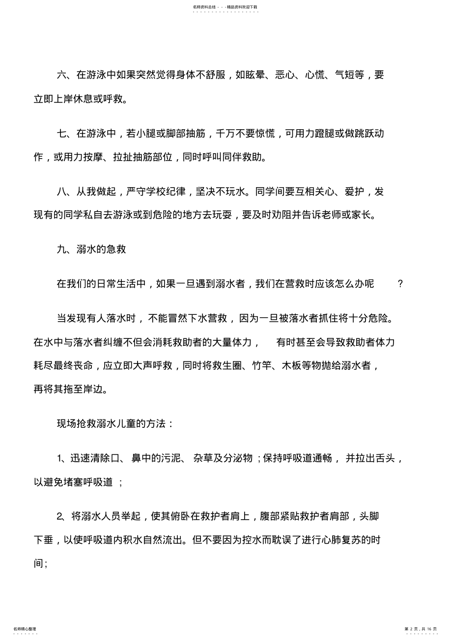 2022年预防溺水主题演讲稿 .pdf_第2页