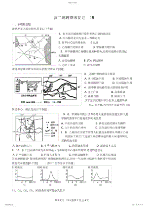 2022年高中地理区域地理欧洲西部与俄罗斯专题训练.docx