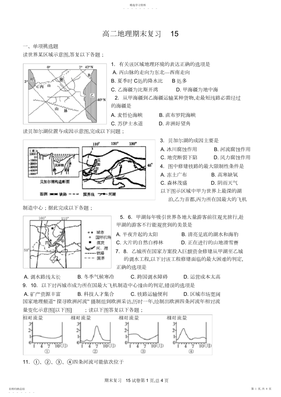 2022年高中地理区域地理欧洲西部与俄罗斯专题训练.docx_第1页